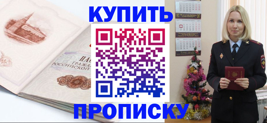 прописка в квартире в Апрелевке